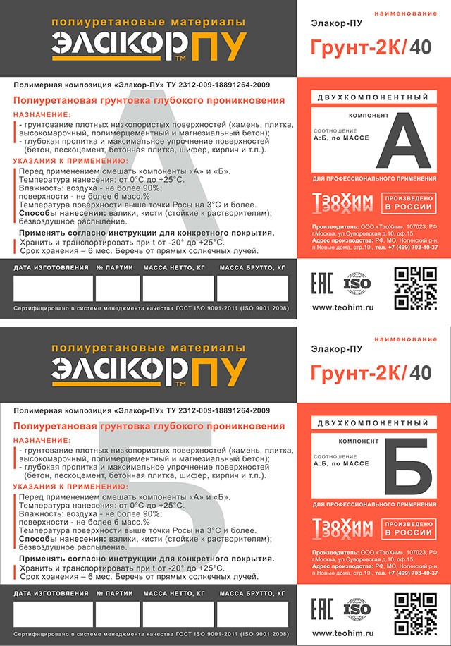 Полиуретановый грунт для бетона Полиуретановый грунт для бетона