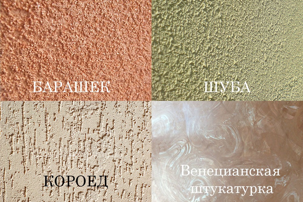 Виды декоративной штукатурки и краткий обзор производителей Виды декоративной штукатурки и краткий обзор производителей