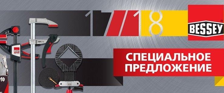 Акция BESSEY DOOR-OPENERS