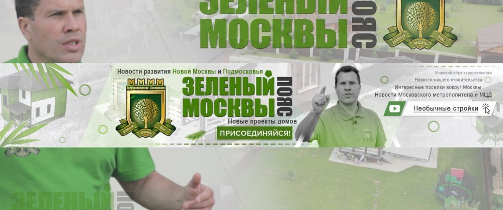 Зеленый пояс Москвы – дома под ключ с коммуникациями