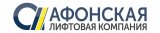 ООО "Афонская Лифтовая Компания"