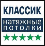 ООО Потолки Классик