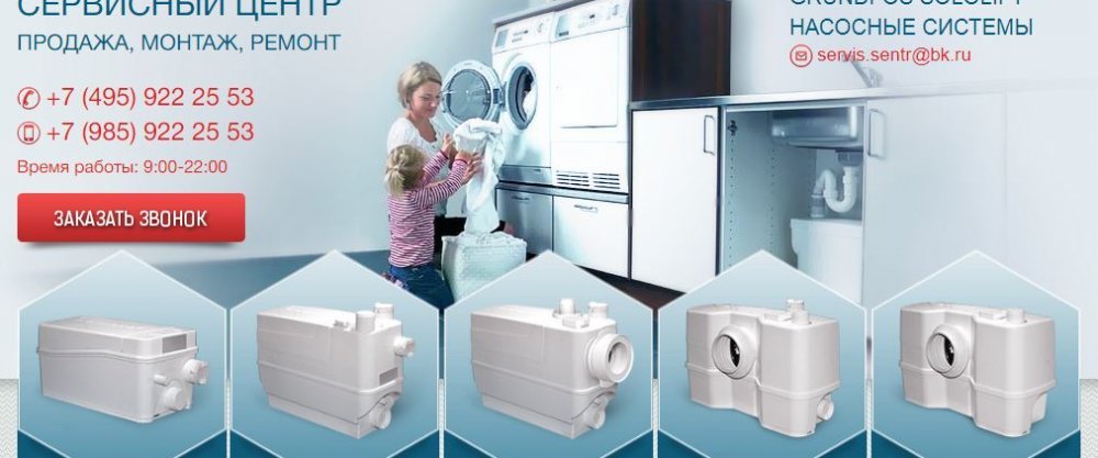 ЧП Сервисный центр бытовых насосов сололифтов Grundfos
