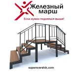 Железный марш