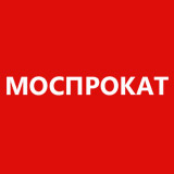 ООО Моспрокат