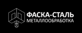 ООО "ФАСКА-СТАЛЬ"