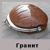 Компания БЕРГ ГАЛАБАУ - производитель изделий из гранитов