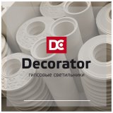 Светильники Декоратор - производство и продажа