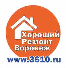 Хороший ремонт Воронеж