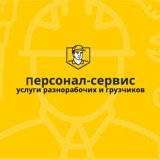 персонал-сервис