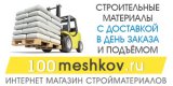 100meshkov