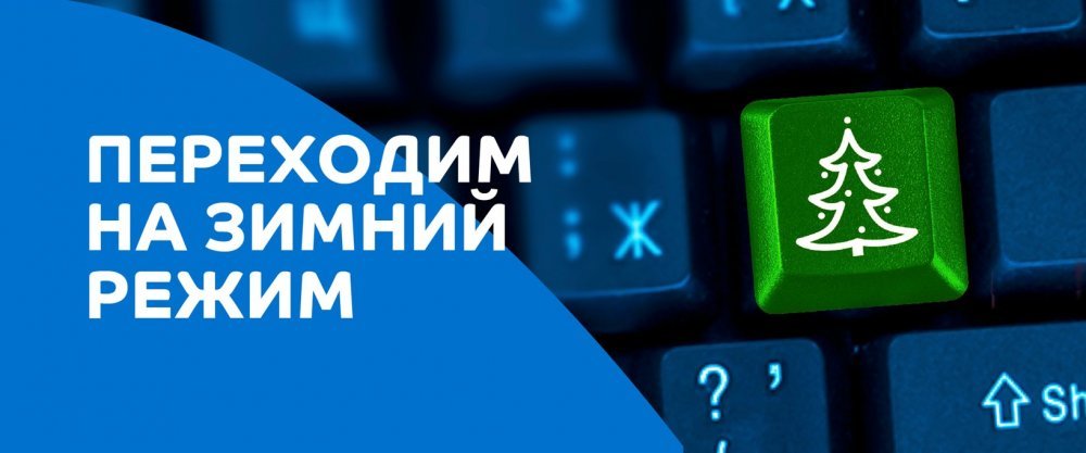 «Металл Профиль» переходит на зимний режим работы
