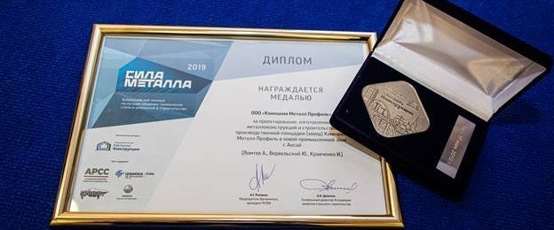Компания Металл Профиль получила медаль за проект нового завода