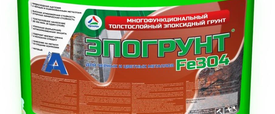 Внимание новинка! Эпоксидный грунт «Эпогрунт Fe3O4» уже в продаже!