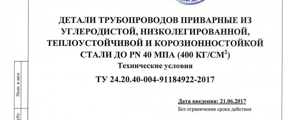 Регионгаздеталь утвердил новое ТУ 24.20.40-004-91184922-2017