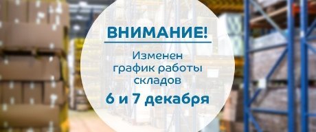 График работы центрального филиала