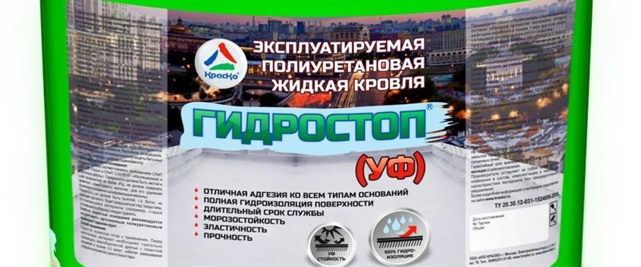 Обновление линейки товаров! Жидкая кровля Гидростоп (УФ) уже в продаже
