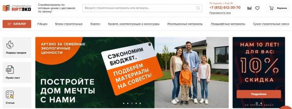 стройматериалы