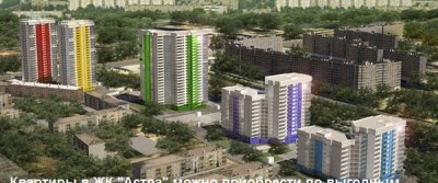 ЖК «Астра» (Новосибирск): доступное жилье бизнес-класса