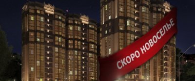 ЖК «Метеора»: первый дом уже принимает жильцов
