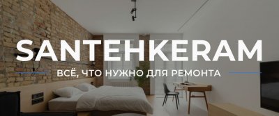 Интернет-магазин «Santehkeram.ru» - идеальный помощник в ремонте квартиры и загородного дома