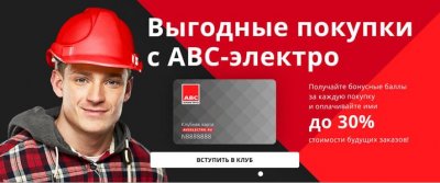 АВС-электро - реализация электроинструментов, светильников и прочей электротехники