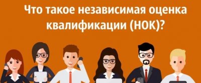 Независимая оценка квалификации (НОК): новый стандарт профессионализма в строительстве