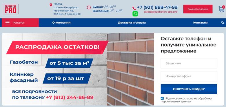 купить газобетон