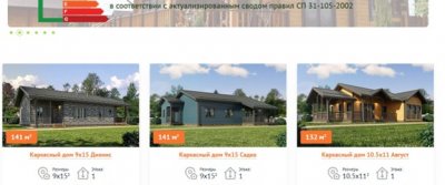 Рейтинг лучших компаний по строительству каркасных домов в России