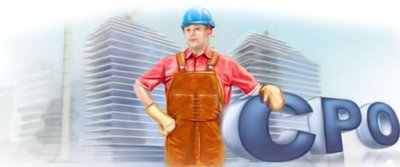 В каких случаях строительной организации необходим допуск СРО?