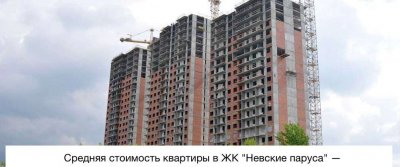 ЖК «Невские паруса»: на что обращать внимание при покупке квартиры