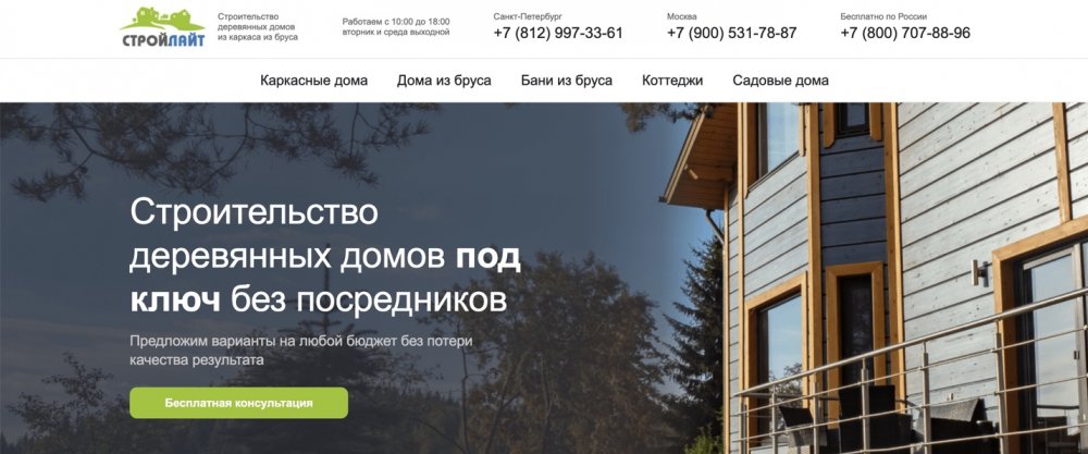 Лучшие строительные компании деревянных загородных домов в России