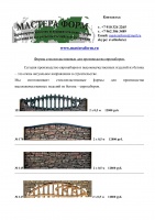 Формы для бетонных заборов: cтеклопластиковые формы для еврозаборов