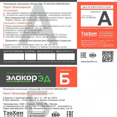 Эпоксидная грунтовка (с растворителем)