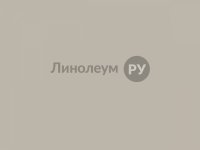 Линолеум многоцелевой UNI-F Дизайн - 1220 (2.0 м)