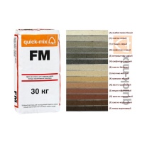 Цветная расшивка FM для швов кирпичной кладки и плитки Quick-Mix