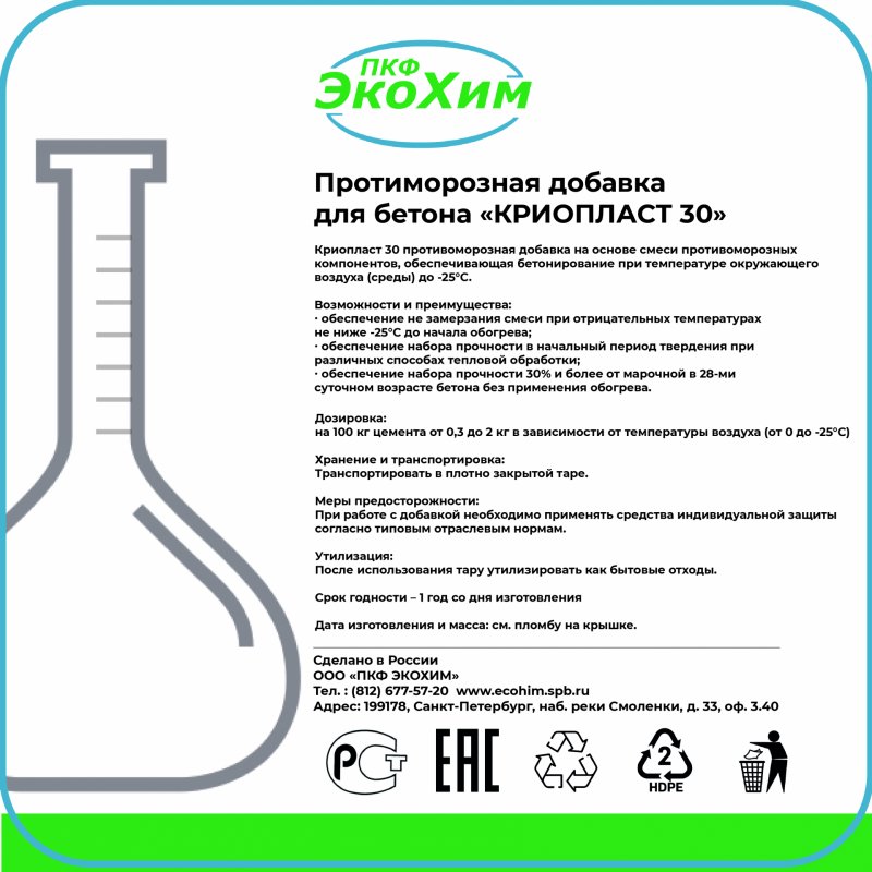 Противоморозная добавка КРИОПЛАСТ 30