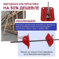 Пружинный зажим ХИТ Усиленный для опалубки