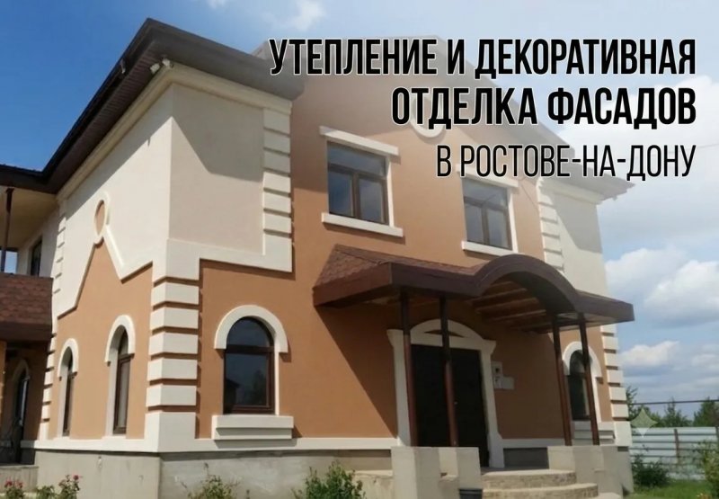 Отделка фасадов мраморной крошкой