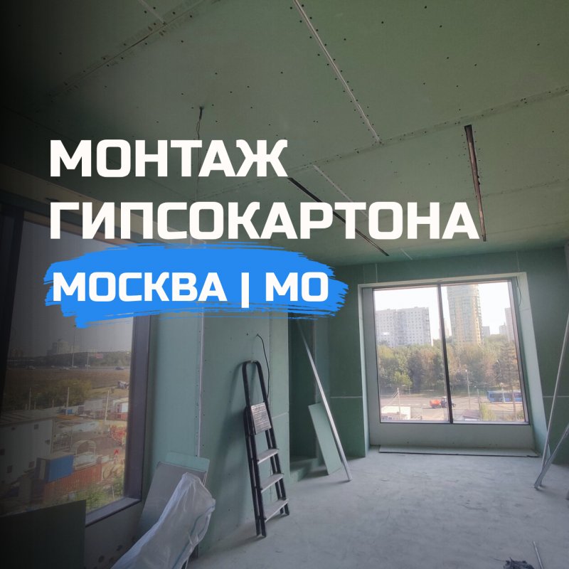 Монтаж потолка из гипсокартона в Москве и области