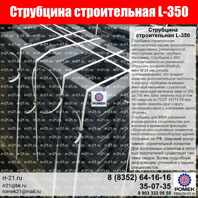 СТРУБЦИНА МОНТАЖНАЯ для крепления опалубки в монолитном строительстве