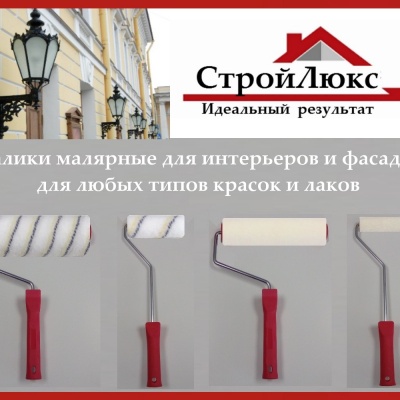 Валики малярные для любых типов красок и лаков Чехия. Технология Termofusion.