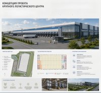 Проектирование крупных объектов капитального строительства