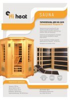 Термопленка высокой мощности Hi Heat Sauna