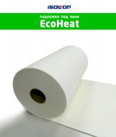 Шумоизоляция Ecoheat. Подложка под обои (3 мм. и 5 мм)