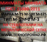 Маты минераловатные теплоизоляционные ГОСТ 21880-2011 ранее 21880-94 М1 М2 М3 М-75, М-100, М-125