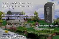 Всепогодная беспроводная WiFi видеокамера на аккумуляторе с DVR, HD 960p