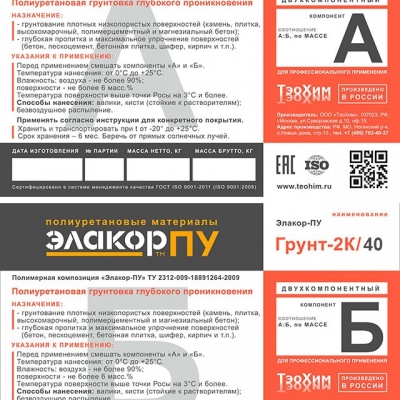 Грунтовка глубокого проникновения