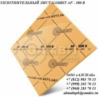 Паронит безасбестовый / уплотнительный лист GAMBIT AF-300 В