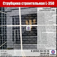 Струбцина строительная монтажная L-350
